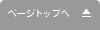 �y�[�W�g�b�v��
