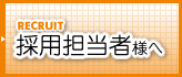 �̗p�S���җl