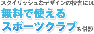 �X�^�C���b�V���ȃf�U�C���̍Z�ɂɂ͖����Ŏg����X�|�[�c�N���u������