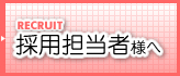 �̗p�S���җl