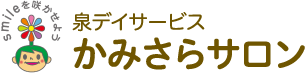 かみさらサロン